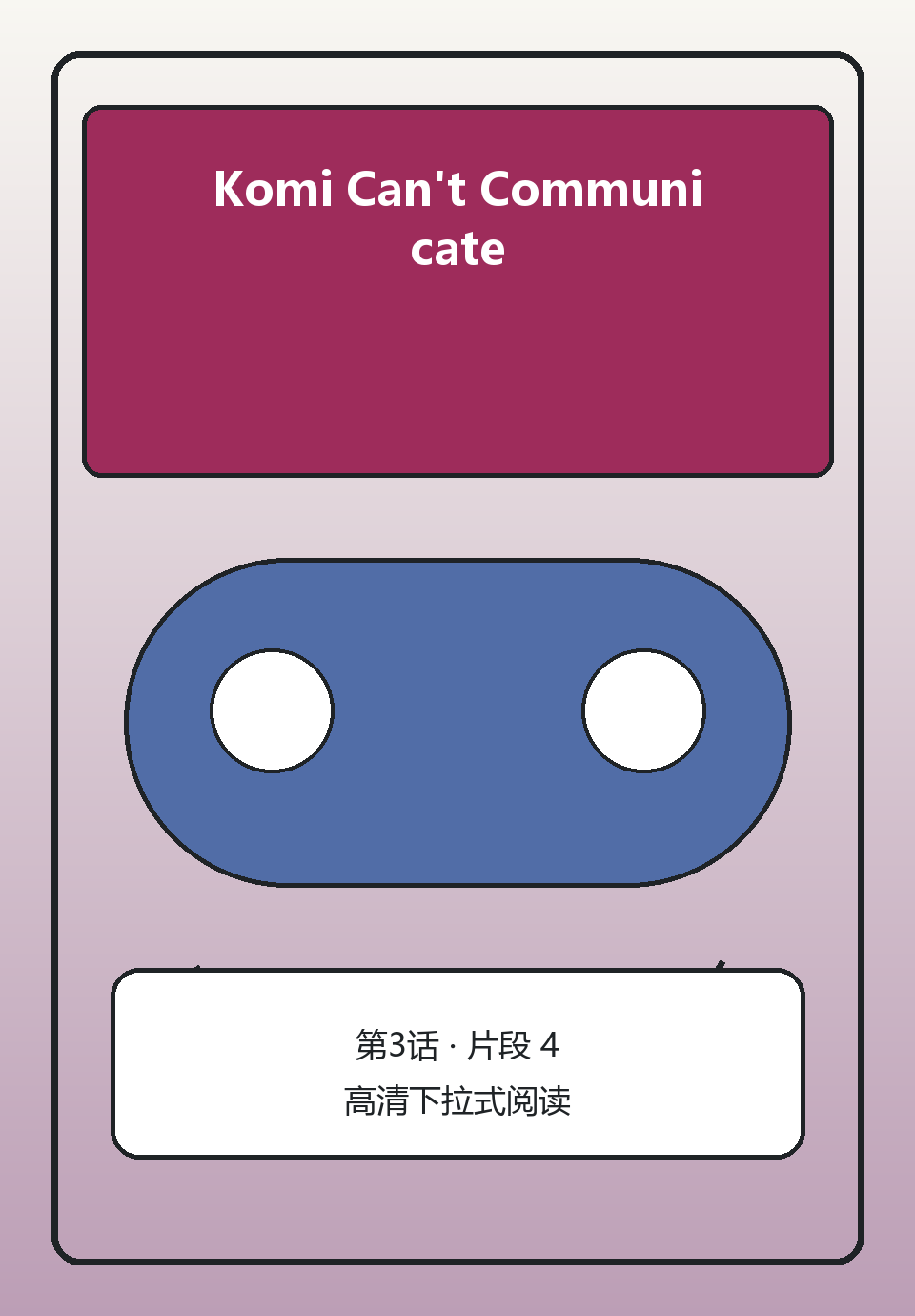 Komi Can't Communicate第3话第4页
